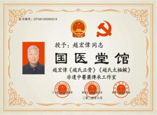 阅兵展国威•文化铸灵魂—国宝级中医——趙宏偉