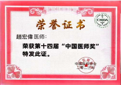 阅兵展国威•文化铸灵魂—国宝级中医——趙宏偉