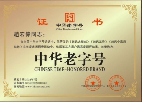 阅兵展国威•文化铸灵魂—国宝级中医——趙宏偉