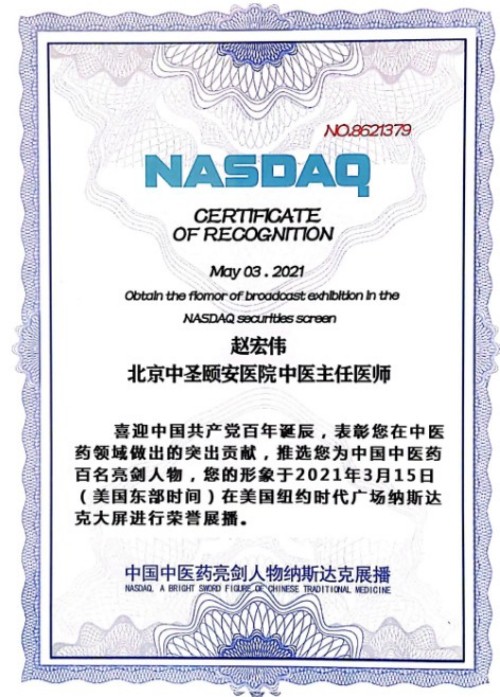 阅兵展国威•文化铸灵魂—国宝级中医——趙宏偉