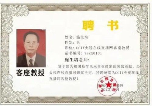 93特别报道：共护国魂 聚焦时代的易学使者---施生培