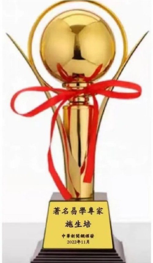 93特别报道：共护国魂 聚焦时代的易学使者---施生培