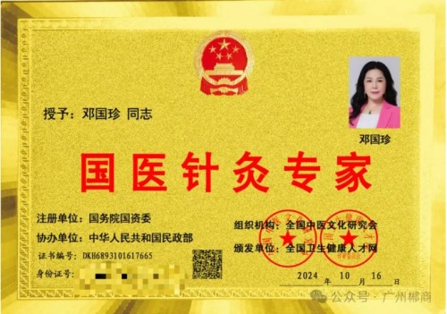 抗战胜利80周年特别报道：中医针灸非遗传承人邓国珍的传承与担当