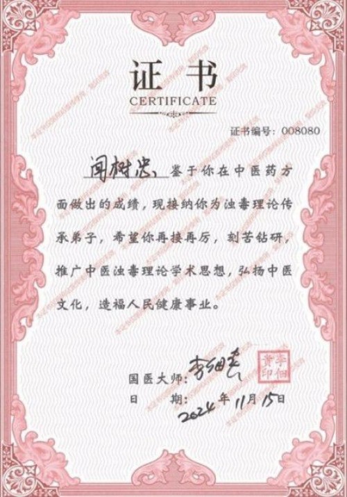 阅兵展国威•文化铸灵魂—中医专家闻树忠的爱国情怀与红色传承