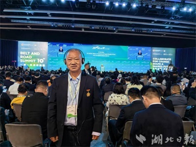 巴东县红鹰成品油有限公司董事长肖显盛受邀出席第十届“一带一路”高峰论坛