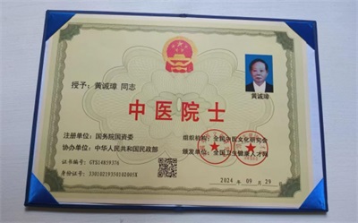 建国76周年特别报道 黄诚章：以传统医学深耕生命健康的践行者