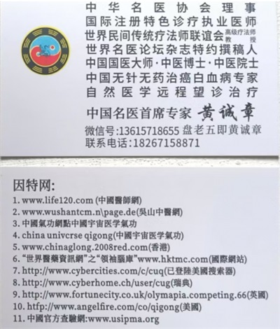 建国76周年特别报道 黄诚章：以传统医学深耕生命健康的践行者