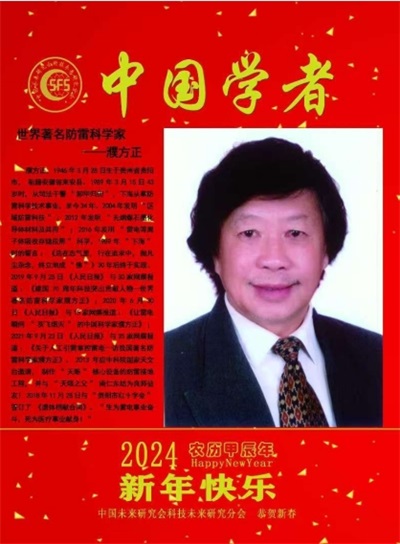 阅兵展国威•文化铸灵魂——濮方正：防雷科技，世界 著名科学家引领创新