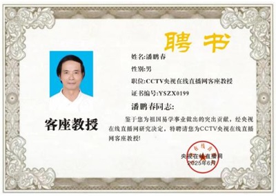 喜迎建国76周年特别报道 易学文化传承者潘鹏春的家国情怀