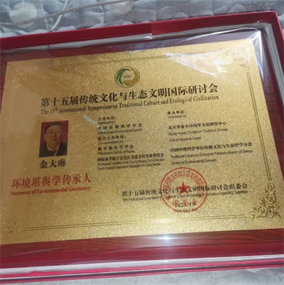 盛世华诞76载｜金大琳以易学智慧书写文化传承与时代担当