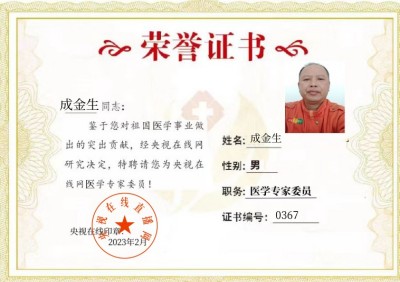 【喜迎国庆特别报道】 三代守正传薪火著名中医成金生