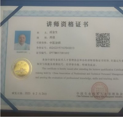 【喜迎国庆特别报道】 三代守正传薪火著名中医成金生