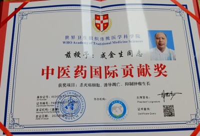 【喜迎国庆特别报道】 三代守正传薪火著名中医成金生