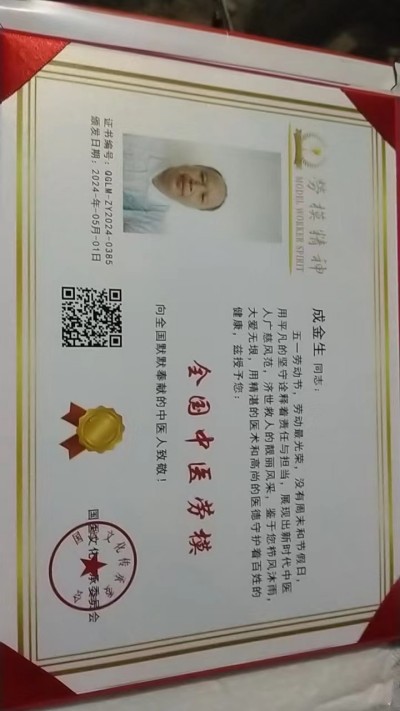 【喜迎国庆特别报道】 三代守正传薪火著名中医成金生