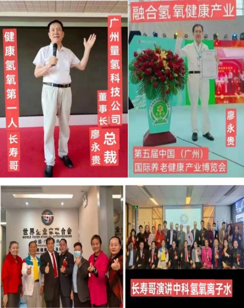 【建国76周年特别报道】廖永贵：以量子氢氧科技践行健康中国使命