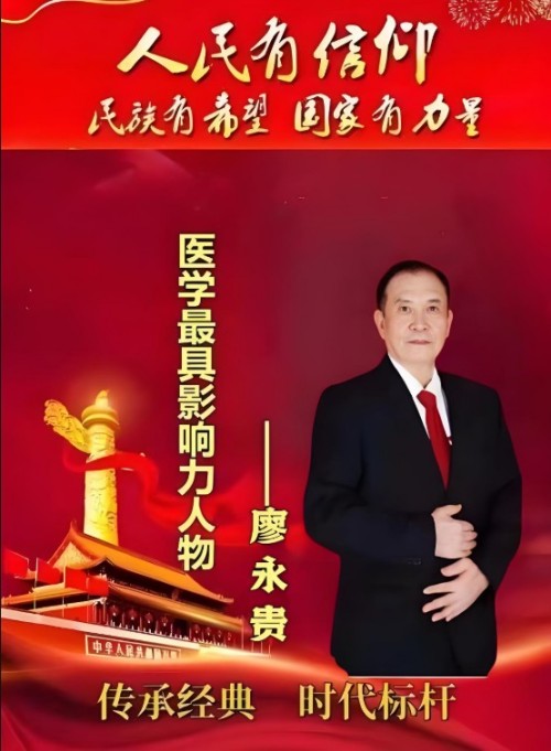 【建国76周年特别报道】廖永贵：以量子氢氧科技践行健康中国使命