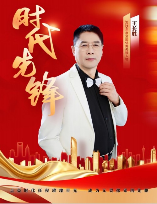 跨界逐梦写春秋：记工程师、音乐人王长胜的多元人生与时代担当