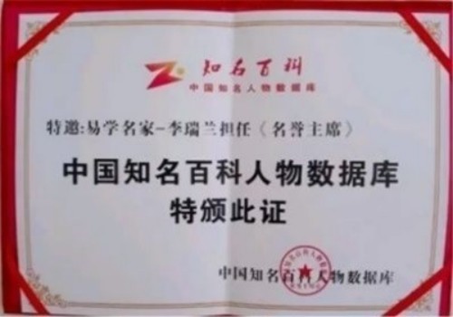 喜迎国庆特别报道 易医传承守正创新 李瑞兰以文化自信书写时代担当