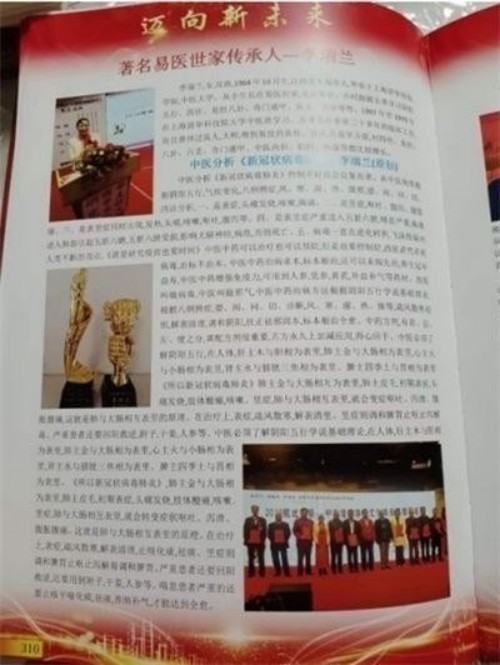 喜迎国庆特别报道 易医传承守正创新 李瑞兰以文化自信书写时代担当