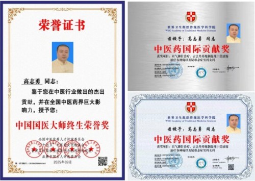 岐黄薪火映初心 国医仁心贺华诞 国宝级国医大师高志勇的传承与担当