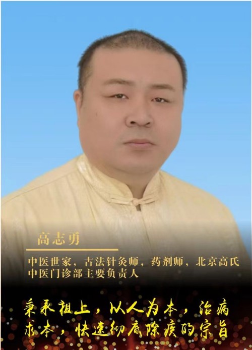 岐黄薪火映初心 国医仁心贺华诞 国宝级国医大师高志勇的传承与担当