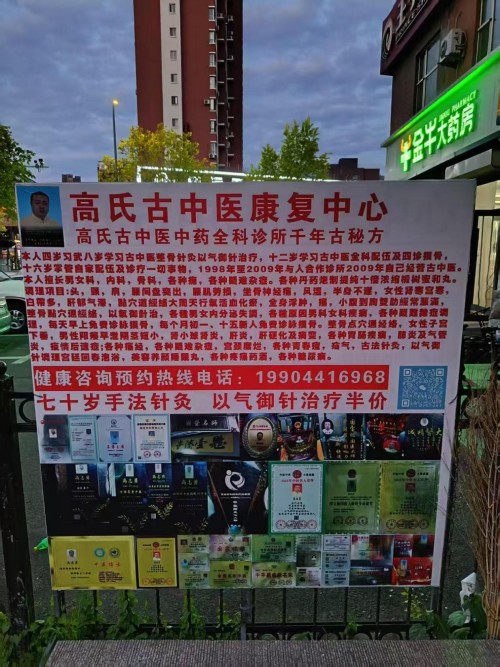 岐黄薪火映初心 国医仁心贺华诞 国宝级国医大师高志勇的传承与担当