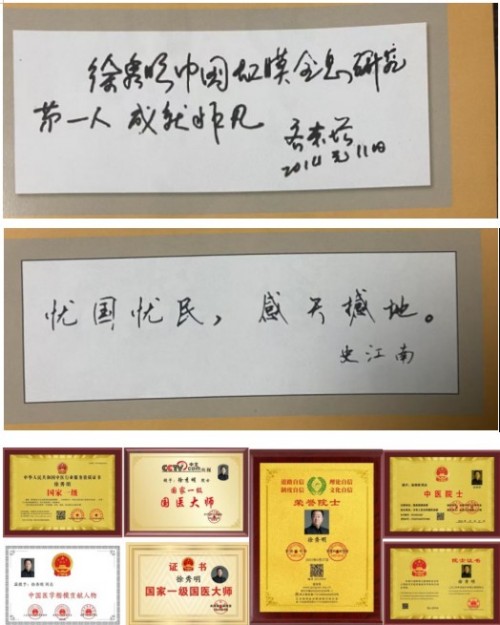 建国76周年特别报道：徐秀明院士---中西医融合创新的领航者