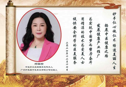 银针通络传非遗 丹心济世贺华诞——记中医针灸浅筋膜非遗传承人邓国珍女士的国庆献礼