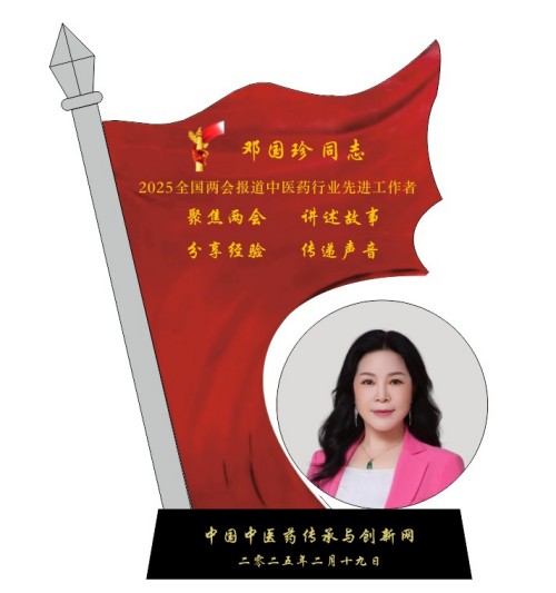 银针通络传非遗 丹心济世贺华诞——记中医针灸浅筋膜非遗传承人邓国珍女士的国庆献礼