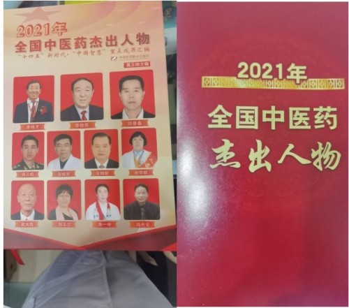 《医览中秋 书写国庆》专题报道 著名中医---李太秀