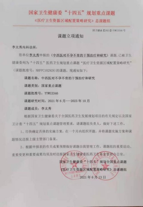 《医览中秋 书写国庆》专题报道 著名中医---李太秀