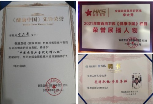 《医览中秋 书写国庆》专题报道 著名中医---李太秀