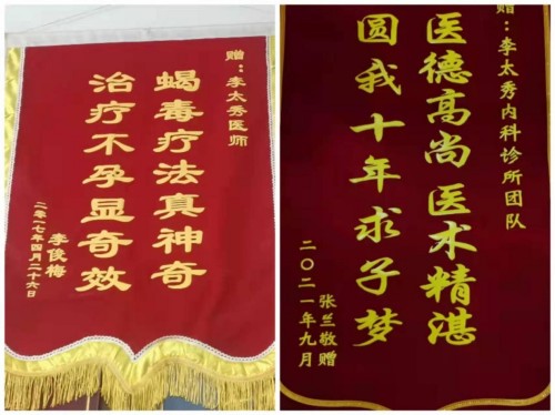 《医览中秋 书写国庆》专题报道 著名中医---李太秀