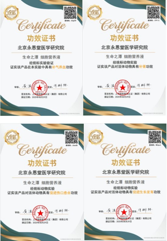 丹心映岐黄 科技兴国药 永恩堂医学研究院为中医药现代化献力76载