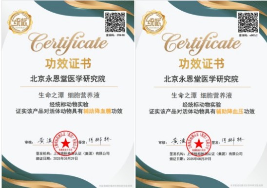 丹心映岐黄 科技兴国药 永恩堂医学研究院为中医药现代化献力76载