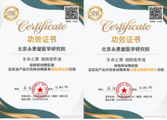 丹心映岐黄 科技兴国药 永恩堂医学研究院为中医药现代化献力76载