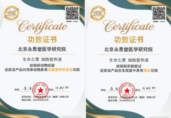 丹心映岐黄 科技兴国药 永恩堂医学研究院为中医药现代化献力76载