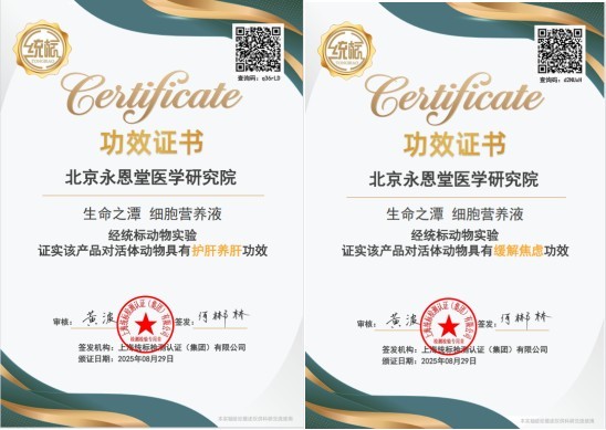 丹心映岐黄 科技兴国药 永恩堂医学研究院为中医药现代化献力76载