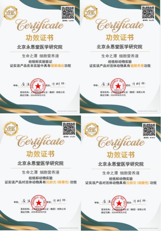 丹心映岐黄 科技兴国药 永恩堂医学研究院为中医药现代化献力76载