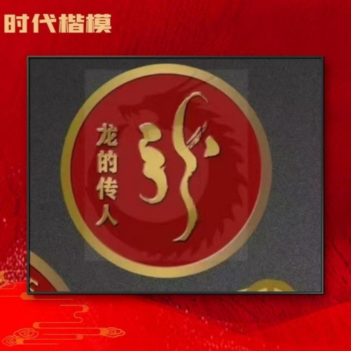 道贯龙脉：中华文明的高维智慧与世界风采