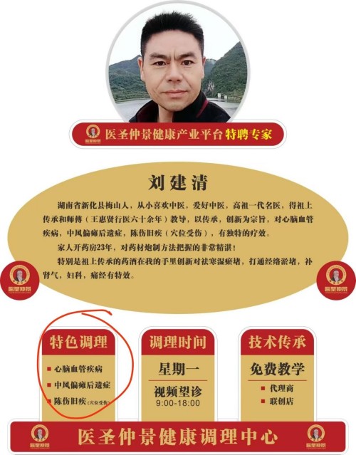 论中风偏瘫三高的调理与康复 作者刘建清字号梅山医痴！
