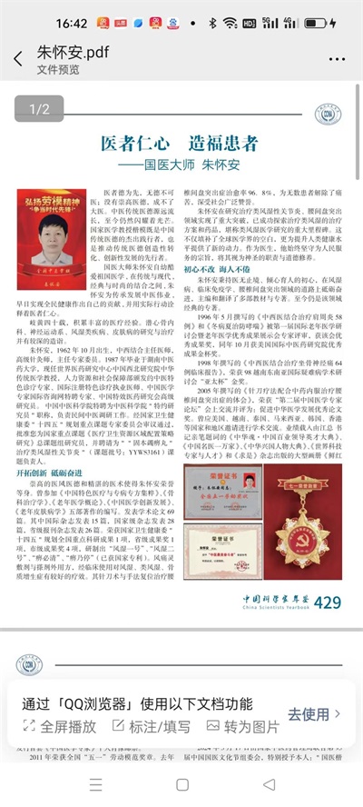 备受瞩目满载荣誉院士专家——朱怀安