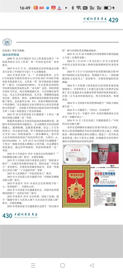 备受瞩目满载荣誉院士专家——朱怀安