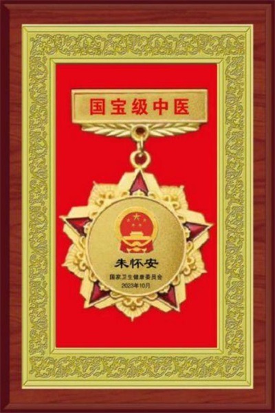 备受瞩目满载荣誉院士专家——朱怀安