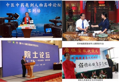 以茶为媒，书写健康中国新章 中国大健康科技创新功勋人物任怀瑞