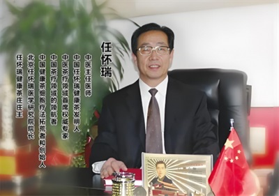 以茶为媒，书写健康中国新章 中国大健康科技创新功勋人物任怀瑞