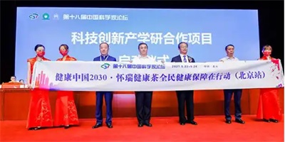 以茶为媒，书写健康中国新章 中国大健康科技创新功勋人物任怀瑞