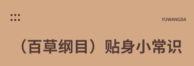 【品牌】：郁旺达（量子饱和植入产品）