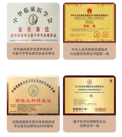 【品牌】：郁旺达（量子饱和植入产品）