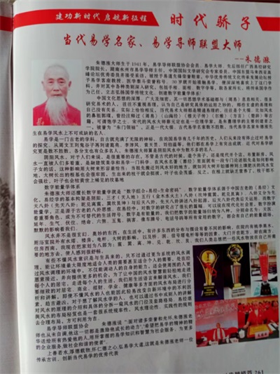 【党旗下的时代骄子】中国著名易学风水大师---朱德涨